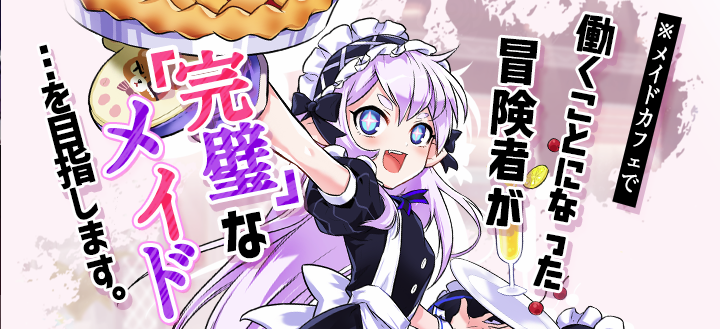 エルソード　エリオスメイドカフェへようこそ